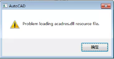 CAD安装出现Problem loading acadres dll resource file.怎么办呢？